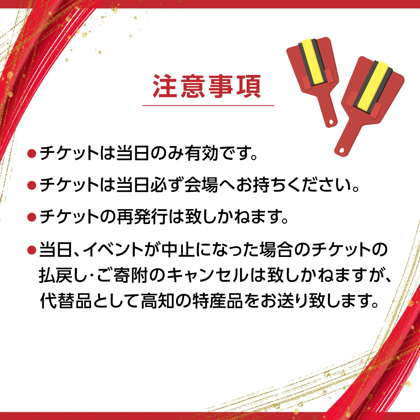 【8月11日 昼の部Ａ席】第73回よさこい祭り　追手筋会場観覧チケット【公益社団法人高知市観光協会】 [ATEC006]