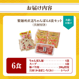 製麺所直送ちゃんぽんセット｜ちゃんぽん【B001】