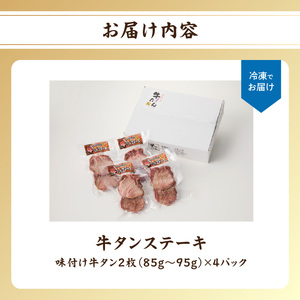 厚切り 牛タン ステーキ ／ 牛タン【B070】
