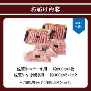 佐賀牛山の幸ギフトセット 計1.2kg ｜佐賀牛 ステーキ すき焼き 肉 玄海町【E001】