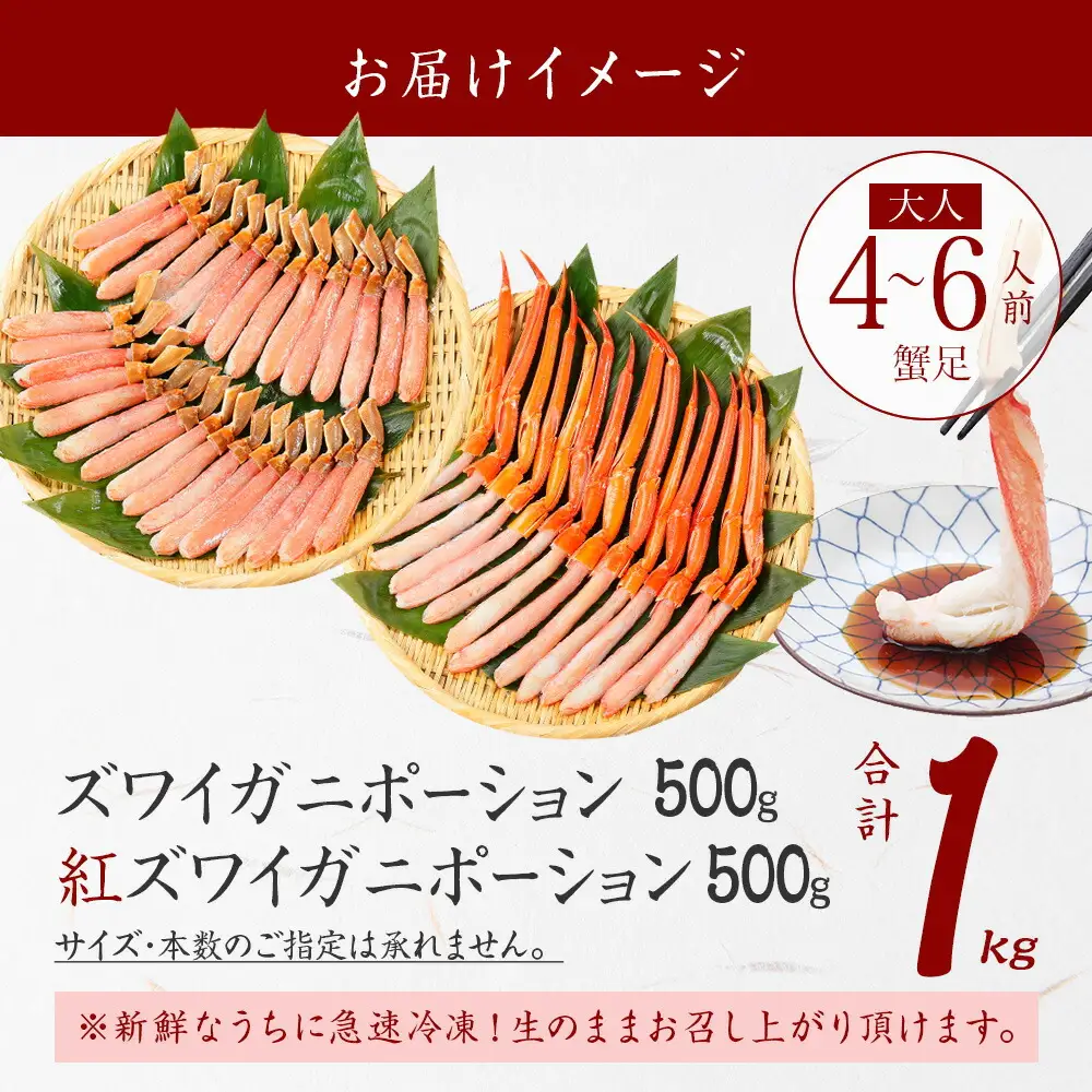 3398. 蟹 ズワイ 500g 紅ズワイ 500g 計1kg 食べ比べ セット 生食 カニ かに ずわい 紅ずわい 鍋 しゃぶしゃぶ 海鮮 送料無料 北海道 弟子屈町