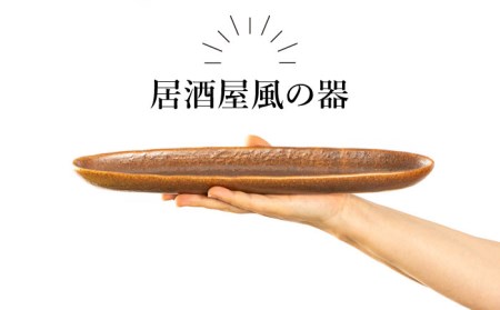 【美濃焼】スリムなさんま皿 5枚セット【株式会社サンエー】食器 長皿 プレート[MDP018]