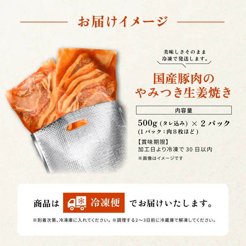 国産豚肉のやみつき生姜焼き 500ｇ×2袋 計1kg [A-2231]