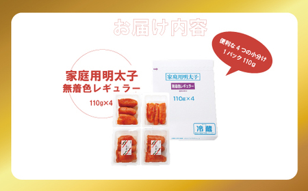 〈ふくや〉家庭用明太子無着色レギュラー440g [M175-4] めんたい 明太 魚卵 海鮮 ご飯 おかず 小分け 切れ子 人気 便利 おすすめ ランキング 福岡 博多