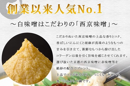 M289〈黒毛和牛専門　もつ鍋こうづき〉もつ鍋セット白味噌味(2~3人前)
