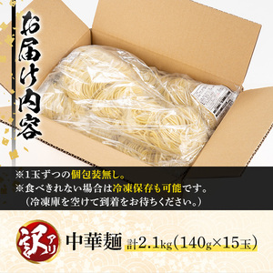 訳あり 中華麺 計2.1kg ラーメン 業務用 【霧島製萌】_y378