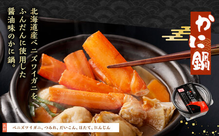 [A11] 小樽の小鍋セット 3種 280g×6個入 石狩鍋 かに鍋 1680g