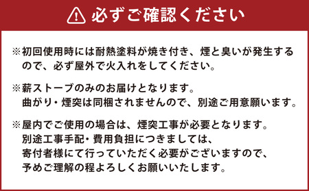 新保製作所 ミニ 薪ストーブ 3面窓付「チョッパー」煙突横出し