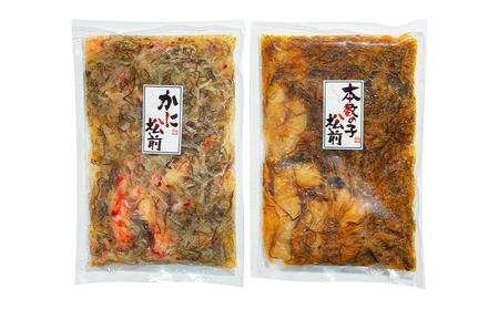 数の子松前漬・かに松前漬セット 各400g 合計800g ずわい蟹
