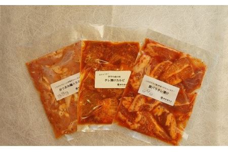 おうちごはんタレ漬け肉3種セット（伊予牛カルビ、豚バラ、おつまみ鶏ハラミ）（冷凍、真空パック）
