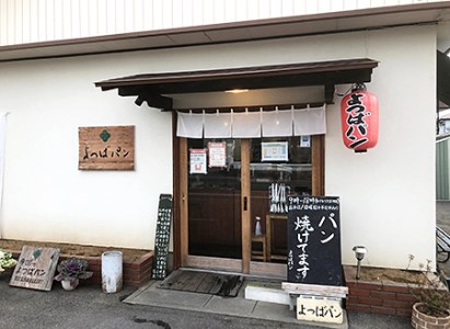 佐賀県産小麦のよつばパン おすすめパン 15個セット 冷凍パン パン詰合せ ご当地パン カンパーニュ バケット 明太フランス カレーパン あんパン メロンパン クロワッサン：B140-007