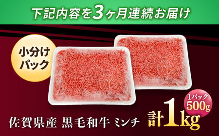 【3回定期便】黒毛和牛100%ミンチ 1kg / ひき肉 [IAX020]