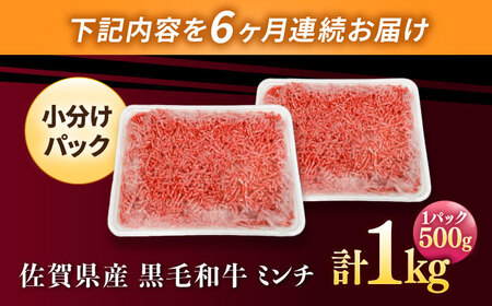 【6回定期便】黒毛和牛100%ミンチ 1kg/ ひき肉 [IAX021]