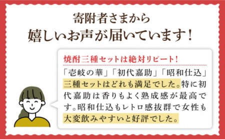 【全3回定期便】『壱岐産原料100％』壱岐焼酎3種一升瓶セット [JAD019] 定期便 セット 飲み比べ 酒 お酒 焼酎 本格焼酎 麦焼酎 むぎ焼酎