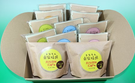 オリジナル コーヒー セット （C-4） コーヒー豆 挽き豆 200g ＋ ドリップパック 20杯分 【りんりん舎】／ 珈琲 自家焙煎 焙煎 ブレンド ブレンドコーヒー ペルー ブラジル メキシコ グァテマラ こだわり ドリップ 手軽 便利 プレゼント 贈り物 おすすめ オススメ