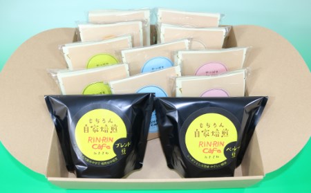 オリジナル コーヒー セット （C-4） コーヒー豆 焙煎豆 200g ＋ ドリップパック 20杯分 【りんりん舎】／ 珈琲 自家焙煎 焙煎 ブレンド ブレンドコーヒー ペルー ブラジル メキシコ グァテマラ こだわり ドリップ 手軽 便利 プレゼント 贈り物 おすすめ オススメ