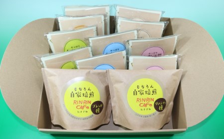 オリジナル コーヒー セット （C-3） コーヒー豆 挽き豆 200g ＋ ドリップパック 20杯分 【りんりん舎】／ 珈琲 自家焙煎 焙煎 ブレンド ブレンドコーヒー ペルー ブラジル メキシコ グァテマラ こだわり ドリップ 手軽 便利 プレゼント 贈り物 おすすめ オススメ