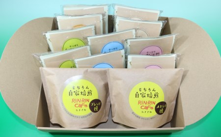 オリジナル コーヒー セット （C-2） コーヒー豆 挽き豆 200g ＋ ドリップパック 20杯分 【りんりん舎】／ 珈琲 自家焙煎 焙煎 ブレンド ブレンドコーヒー ペルー ブラジル メキシコ グァテマラ こだわり ドリップ 手軽 便利 プレゼント 贈り物 おすすめ オススメ