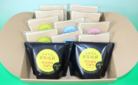 オリジナル コーヒー セット （C-2） コーヒー豆 焙煎豆 200g ＋ ドリップパック 20杯分 【りんりん舎】／ 珈琲 自家焙煎 焙煎 ブレンド ブレンドコーヒー ペルー ブラジル メキシコ グァテマラ こだわり ドリップ 手軽 便利 プレゼント 贈り物 おすすめ オススメ