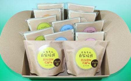 オリジナル コーヒー セット （C-1） コーヒー豆 挽き豆 200g ＋ ドリップパック 20杯分 【りんりん舎】／ 珈琲 自家焙煎 焙煎 ブレンド ブレンドコーヒー ペルー ブラジル メキシコ グァテマラ こだわり ドリップ 手軽 便利 プレゼント 贈り物 おすすめ オススメ