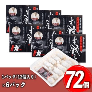 isa390 地元で人気のラーメン屋さんの黒豚生餃子！(計72個・12個入り×6P)鹿児島 手作り 生餃子 ギョウザ 黒豚 豚肉 冷凍食品 おかず おつまみ 惣菜 小分け 焼くだけ 簡単調理 冷凍便 ぎょうざ ギョーザ 加工品 おかず【らーめん処力】