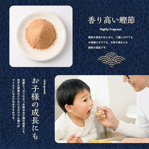 訳あり 簡易包装 最高級の本枯節 鰹節 かつおともだち本枯節粉50g×7袋 カネニニシ IB056-010  鰹節 かつお節