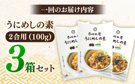 【全3回定期便】ごろっと雲丹入り！うにめしの素セット [JBR010] 42000 42000円