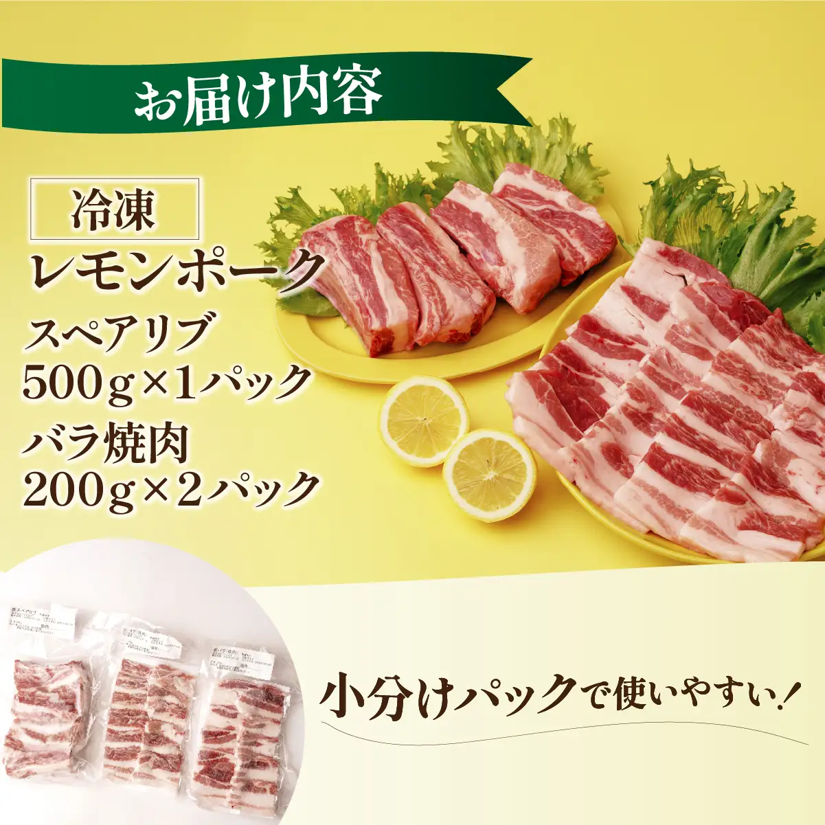 豚肉 レモンポーク　スペアリブ500gバラ焼肉400g【配送不可地域：離島】