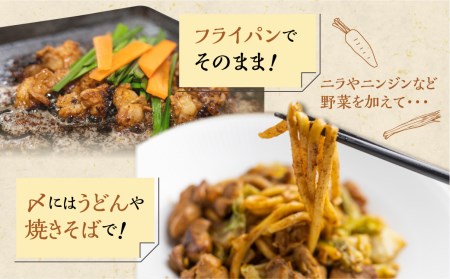 白川郷 自家製 牛ホルモン 250g×3袋セット 牛肉 国産牛ホルモン 味付け肉 味噌味 焼肉店 オリジナル 簡単 おつまみ 冷凍 味付き 白川村 てんから アウトドア BBQ 11000円  [S289]