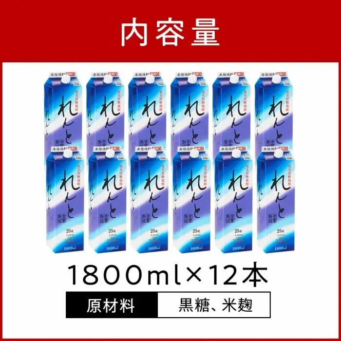 奄美黒糖焼酎 れんと 紙パック25度 1800ml×12本 奄美 黒糖焼酎 ギフト 奄美大島 お土産