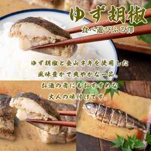 isa389 鹿児島県産にじますを使用したニジマスみそ焼き3種セット(とり味噌・ねぎ味噌・ゆず胡椒)養殖 応援 柚子胡椒 加工品 魚 おかず おつまみ コラボ【中村産業】