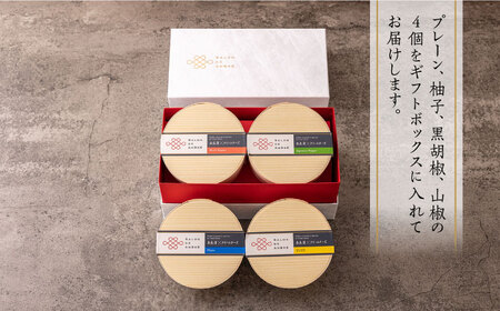 奈良漬 × クリームチーズ 4個 ギフト BOX (白箱）プレーン & 山椒 & 黒胡椒 & 柚子 [ABAE009] 