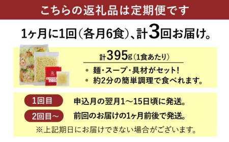 【全3回定期便】＜人気No.1！1日に必要な野菜の2/3が摂れる！＞リンガーハット 野菜たっぷりちゃんぽん 6食セット 生姜ドレッシング付 吉野ヶ里町/リンガーフーズ 長崎ちゃんぽん チャンポン うどん 冷凍 ギフト 長崎 スープ 麺 ちゃんぽん麺 ランチ リンガー 野菜 メニュー 送料無料[FBI018]