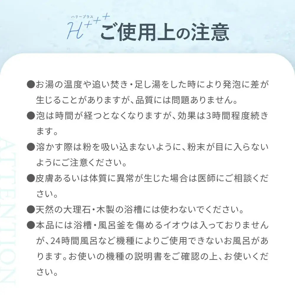 【35g×3包 お試し用】 ハリープラス（H++）入浴剤 ・ 入浴剤