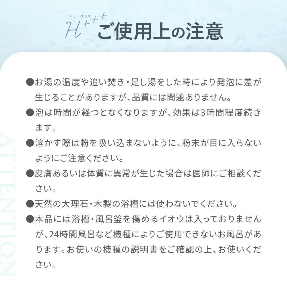 【35g×10包】 ハリープラス（H++）　入浴剤 ・ 入浴剤