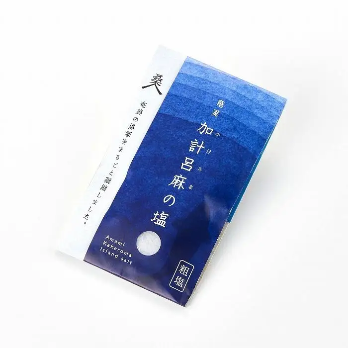 【ミネラル豊富な100％粗塩】奄美大島 加計呂麻の塩 計400g（50g×8袋） Bセット
