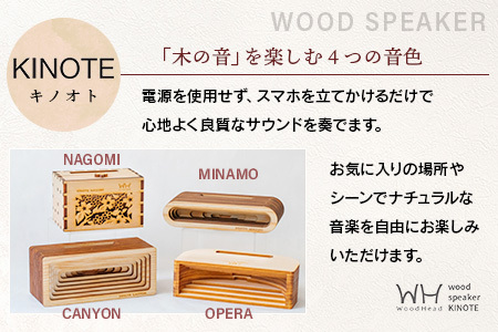 ウッドスピーカー KINOTE「NAGOMI」WH-1 【徳島 那賀 桧 檜 ヒノキ 木材 木製品 音楽 スピーカー スマートフォン 携帯 電源不要 置くだけ ギフト プレゼント オーディオ 音響 卓上 小物入れ 贈答 無塗装 天然素材 スマホ用 日本製 アウトドア キャンプ】
