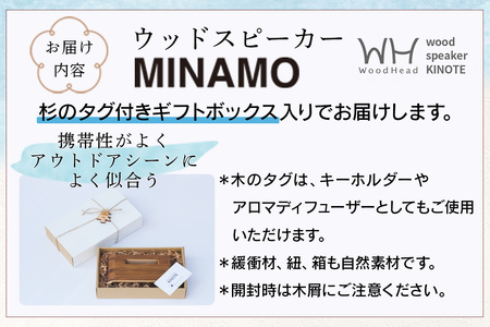 ウッドスピーカー KINOTE「MINAMO」WH-2【徳島 那賀 木頭杉 杉 スギ 木材 木製品 音楽 スピーカー スマートフォン 携帯 電源不要 置くだけ ギフト プレゼント オーディオ 音響 卓上 小物入れ 贈答 無塗装 天然素材 スマホ用 日本製 アウトドア キャンプ】