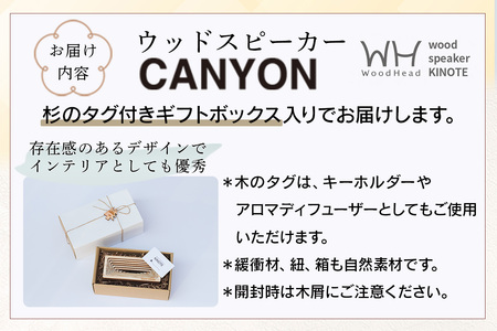 ウッドスピーカー KINOTE「CANYON」WH-3【徳島 那賀 木頭杉 杉 スギ 木材 木製品 音楽 スピーカー スマートフォン 携帯 電源不要 置くだけ ギフト プレゼント オーディオ 音響 卓上 小物入れ 贈答 無塗装 天然素材 スマホ用 日本製 アウトドア キャンプ】