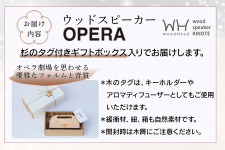 ウッドスピーカー KINOTE「OPERA」WH-4【徳島 那賀 檜 桧 ヒノキ 木材 木製品 音楽 スピーカー スマートフォン 携帯 電源不要 置くだけ ギフト プレゼント オーディオ 音響 卓上 小物入れ 贈答 無塗装 天然素材 スマホ用 日本製 アウトドア キャンプ】