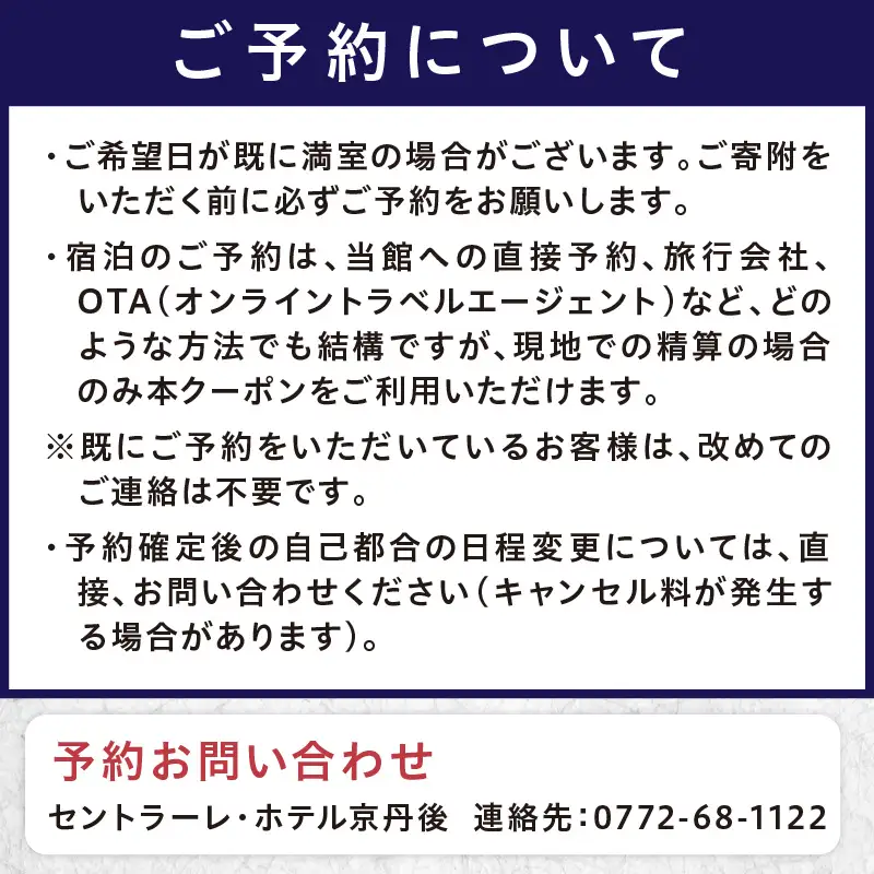 京都・美人の湯にサウナも！セントラーレ・ホテル京丹後　ご宿泊クーポン　15,000円分