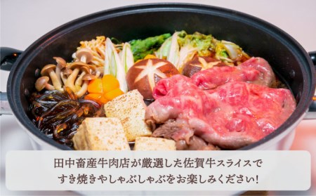 【全3回定期便】佐賀牛 スライス 1.0kg [HBH089] 佐賀牛 スライス