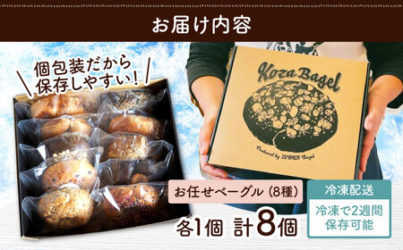 おまかせベーグル 8種 おすすめ 罪深ベーグル