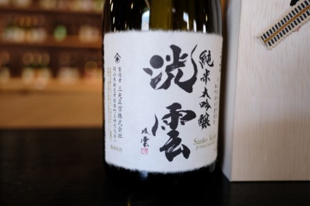 純米大吟醸「三光洸雲」1.8L
