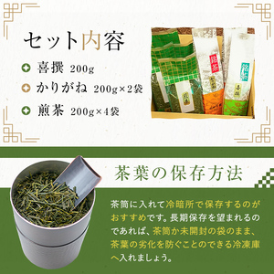 水野茶園のお茶 一番茶・二番茶セット（喜撰200g・かりがね200ｇ×２袋・煎茶200ｇ×４袋） お茶 可児そだち 一番茶 詰合せ 二番茶 茶 茶葉 飲料 【0022-004】