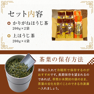 水野茶園のお茶 ほうじ茶セット（かりがねほうじ200g×2袋・上ほうじ
