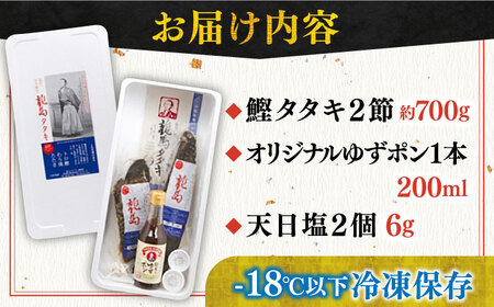 【最速発送】完全ワラ焼き鰹タタキ「龍馬タタキ」2節 / 鰹 高知かつお かつおたたき かつおのタタキ [ATAM003]