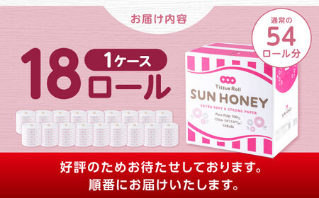 3倍長持ち トイレットペーパー サンハニー (水玉ピンク柄) シングル 18ロール ロング巻き 150m / トイレットペーパー トイペ シングル パルプ バージンパルプ100% 150m 肌ざわり 無香料 省スペース 丁寧な梱包 ギフト 贅沢 ロング巻き 3倍巻き 長期保存 長持ち コスパ 3倍 まとめ買い 大容量 業務用 ストック 生活必需品 日用品 日用消耗品 消耗品 贅沢 生活用品 高品質 トイレ 防災 災害 備蓄 地震 備蓄品  【機能素材株式会社】[ATAA003]