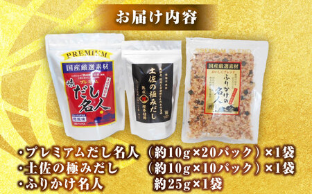 土佐の鰹節屋 極上だしパックとふりかけのセット【森田鰹節株式会社】 [ATBD008]