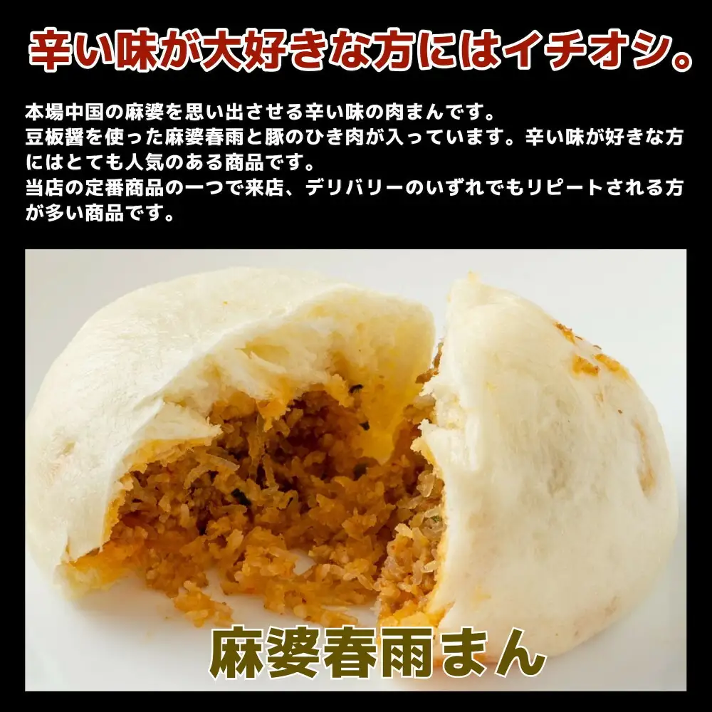 【福岡市】人気5種の中華パン 20個セット